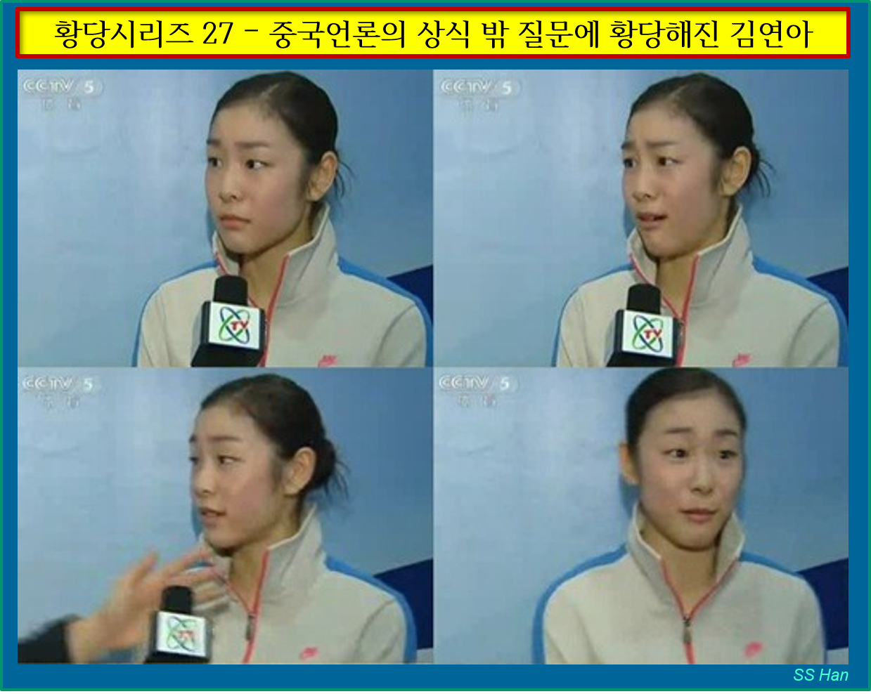 황당 27 황당해진 김연아.png