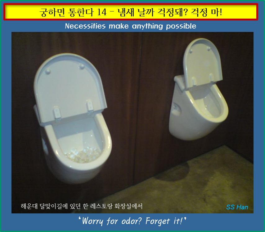 궁-14- 변기 냄세.png