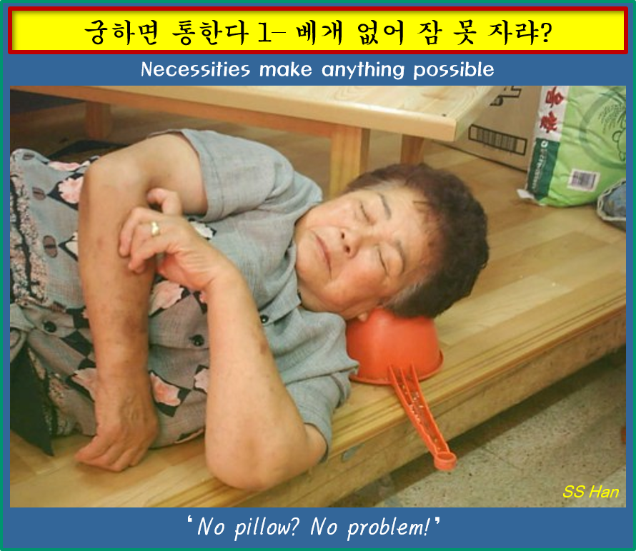 궁-01-배개 없어 잠 못 자랴.png