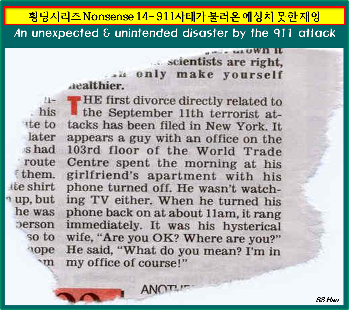 황당 14 911 재앙.png