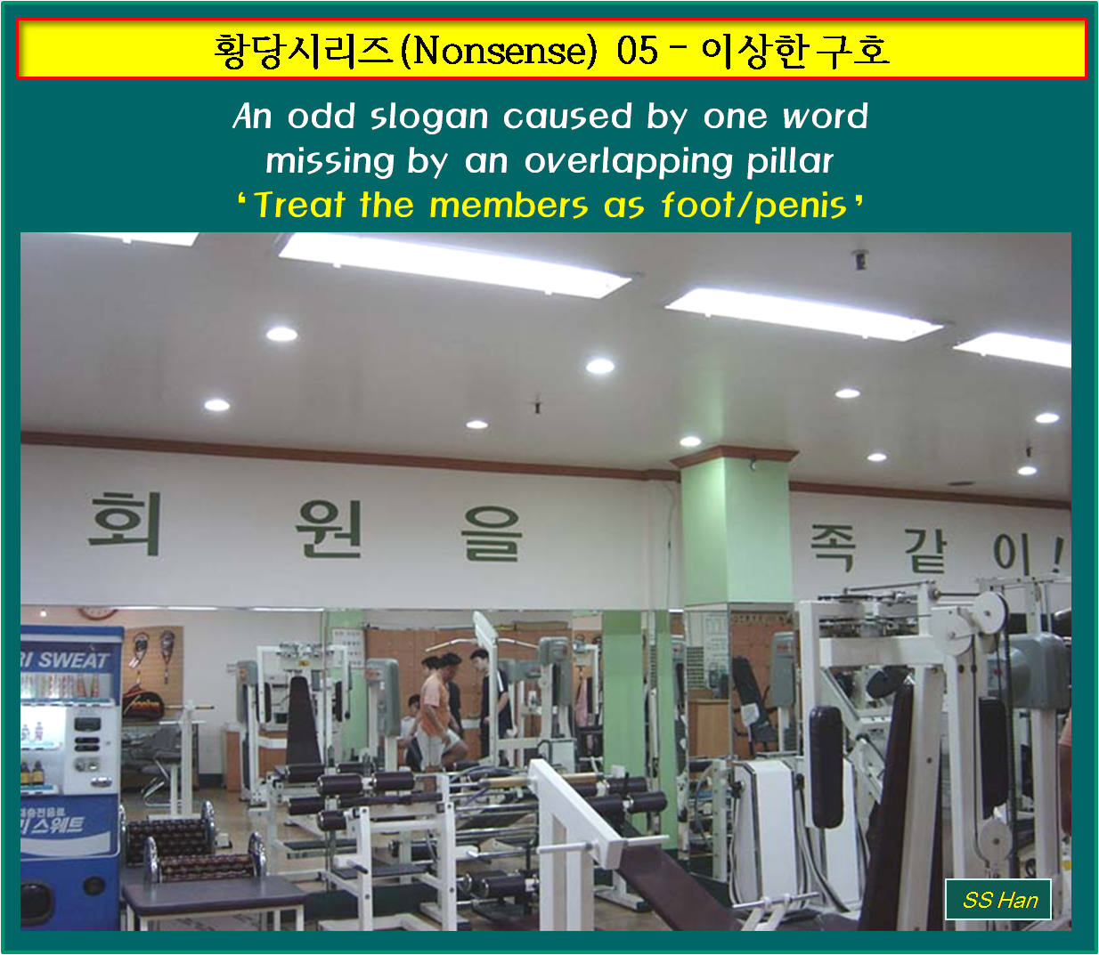 황당 05 이상한 구호.png