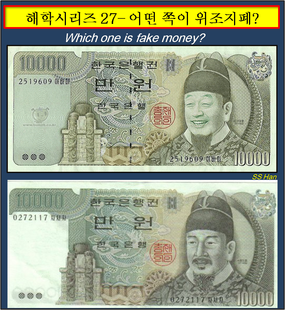해학 27 - 위조지폐.png