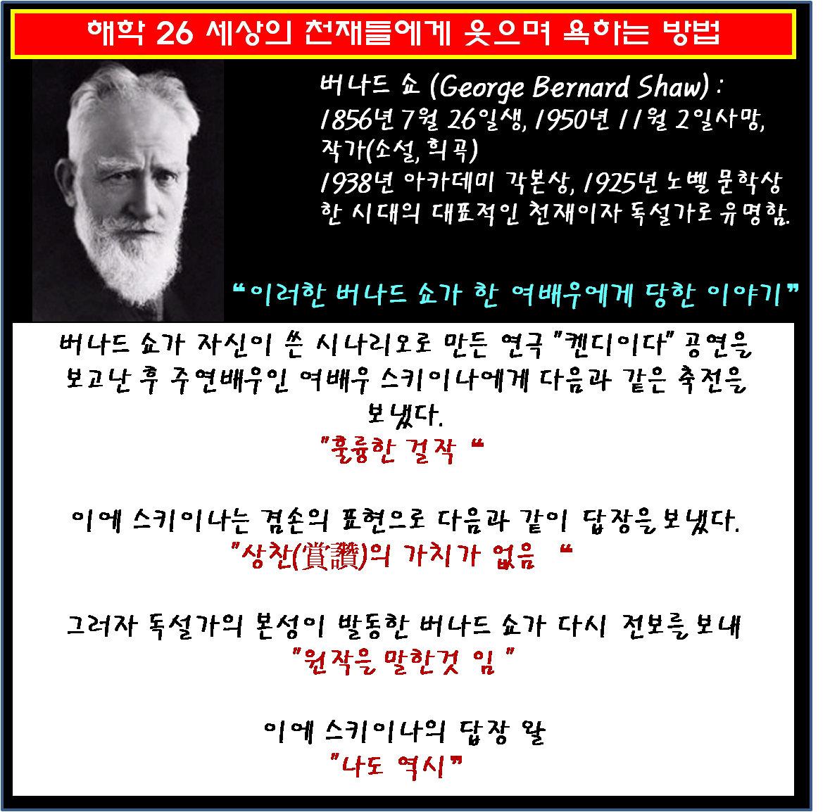 해학 26 - 버나드쇼.png