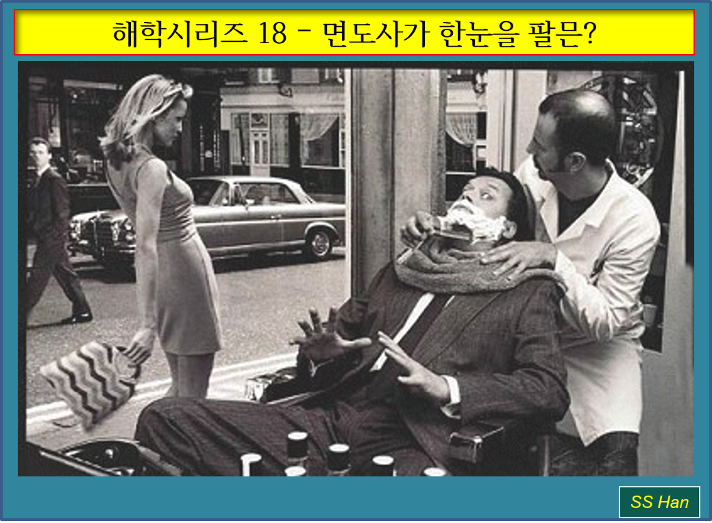 해학 18 - 면도사 한눈.png
