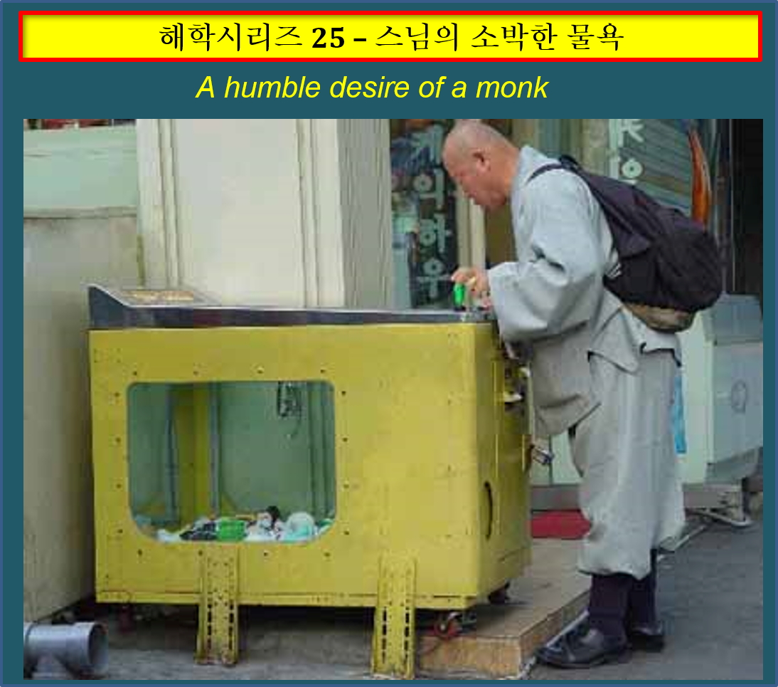 해학 25 - 스님의 물욕.png