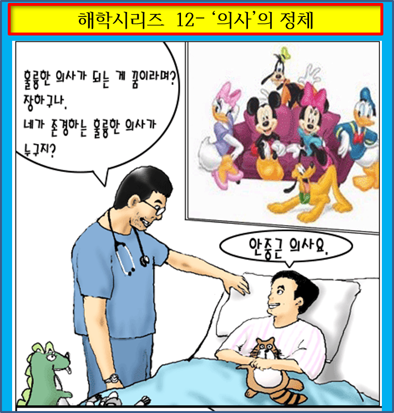 해학 12 의사의 정체.png