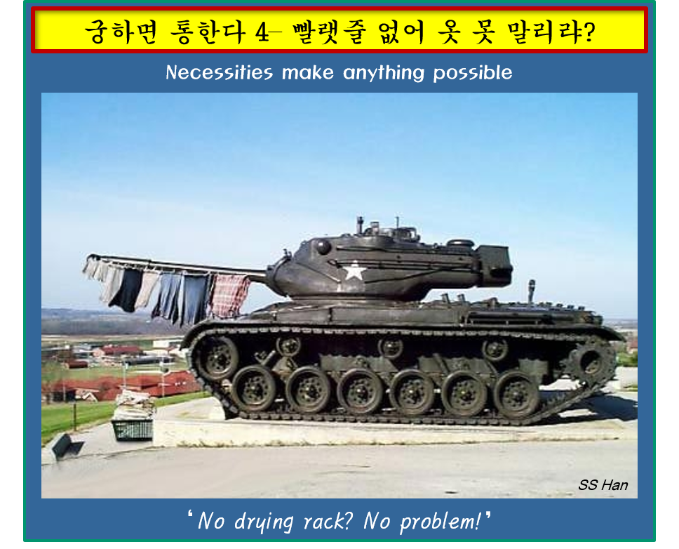 궁-04-탱크와 옷걸이0.png