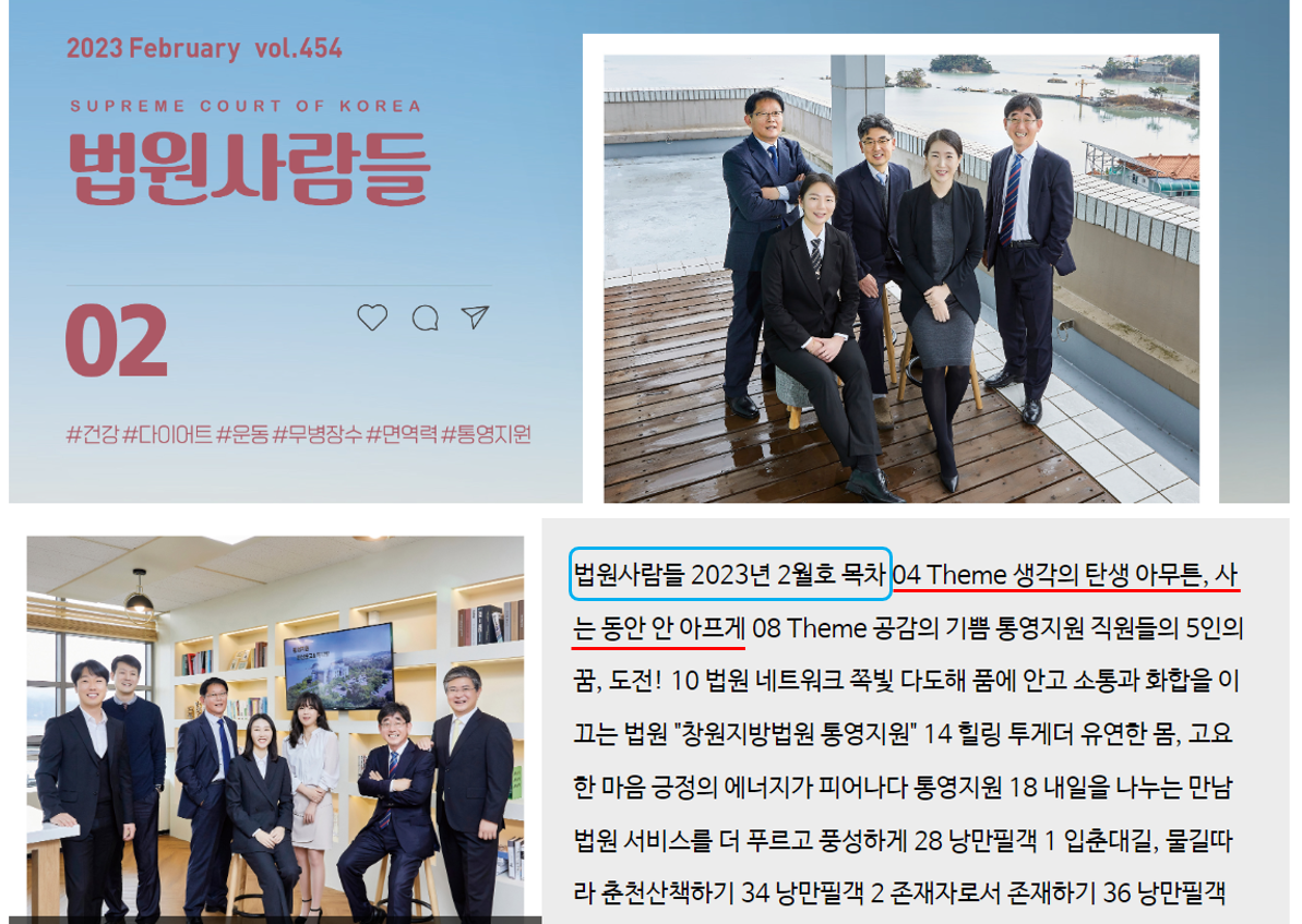 법원사람들 2월호 표지 및 목차.png