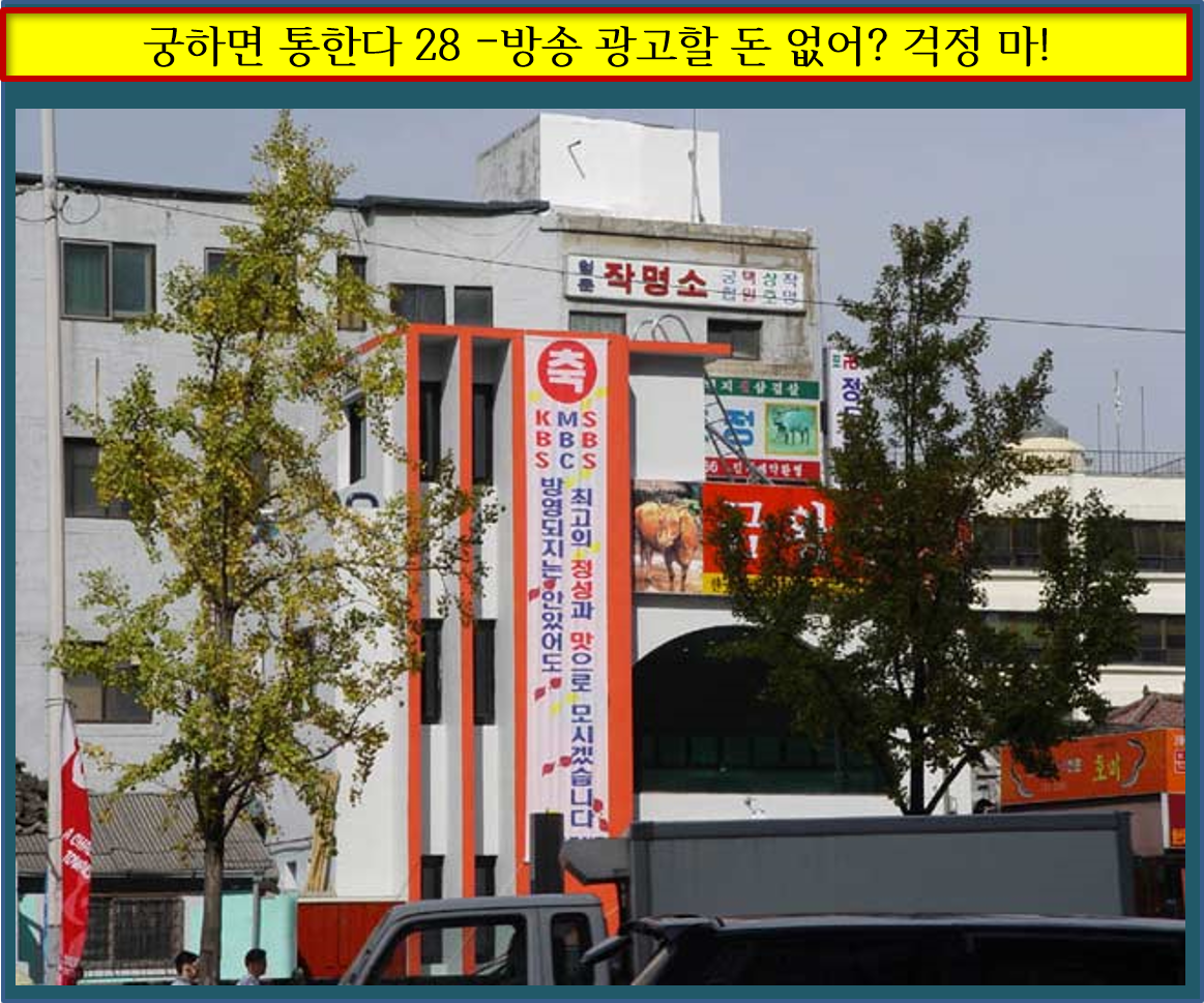 궁-28- 방송 광고할 돈 없어.png