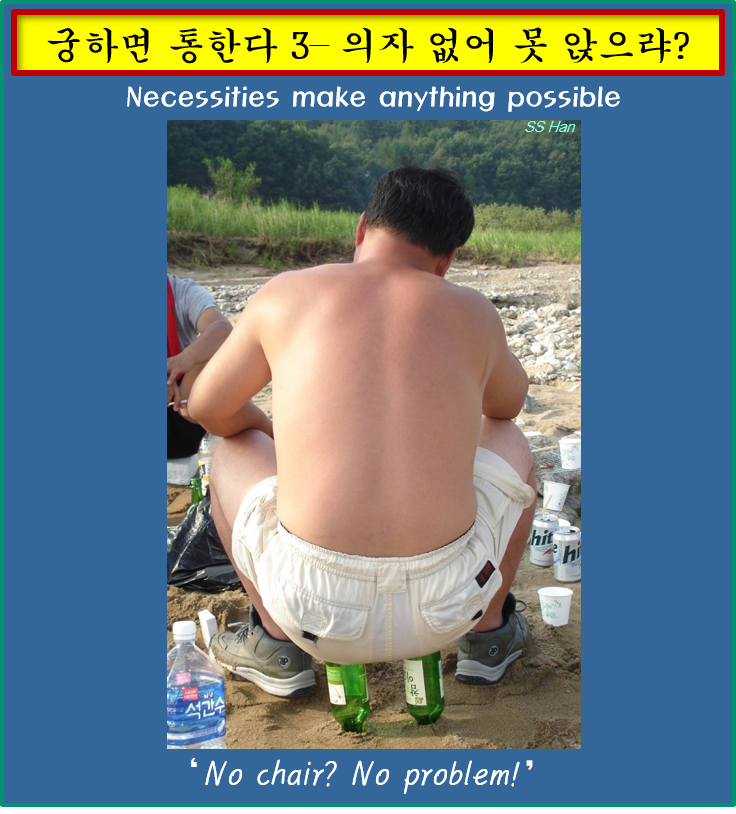 궁-03-의자 없어 못 앉으랴.png