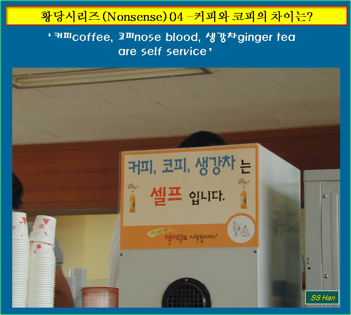 황당 04 커피와 코피.png