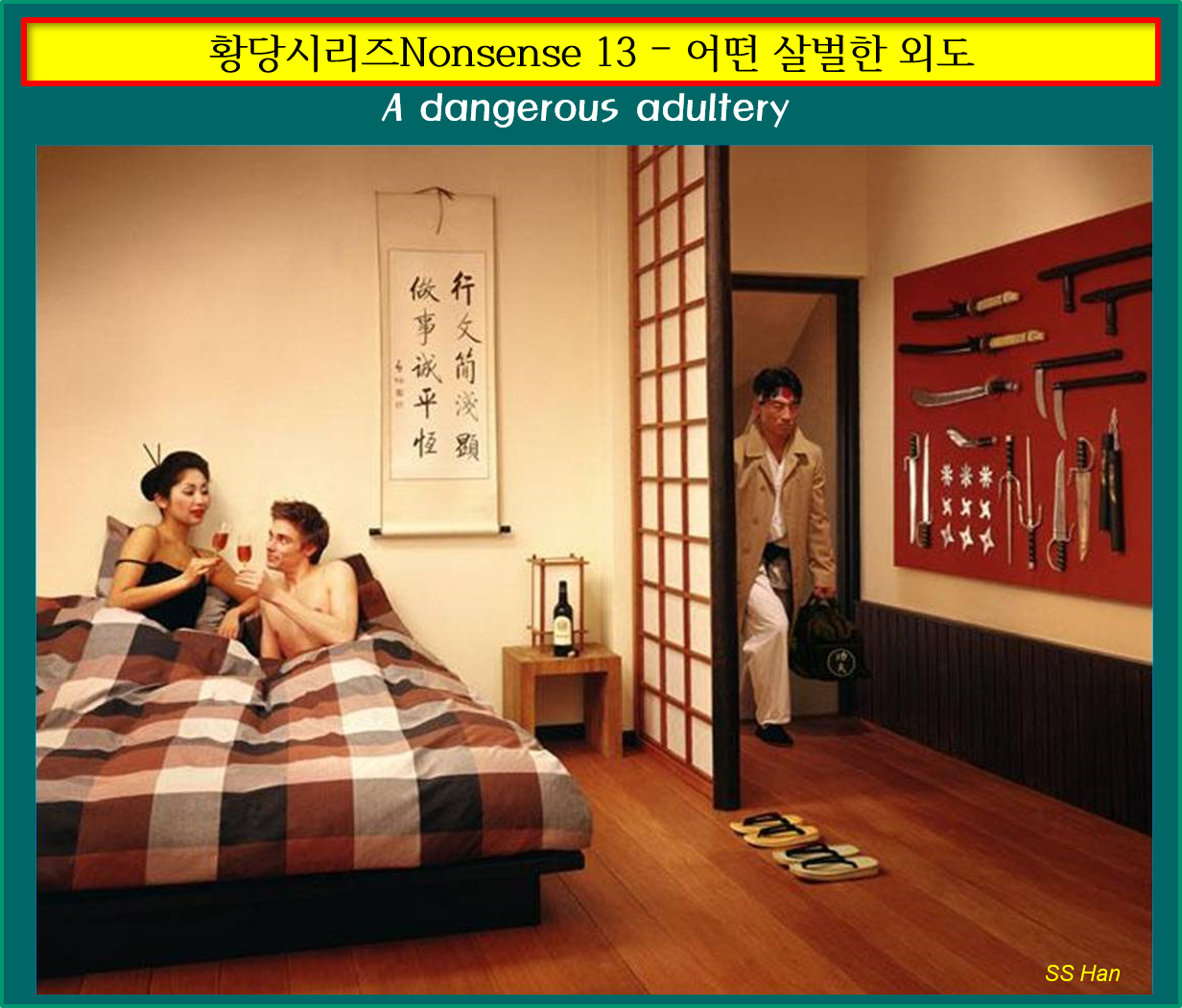 황당 13 어떤 살벌한 외도.png