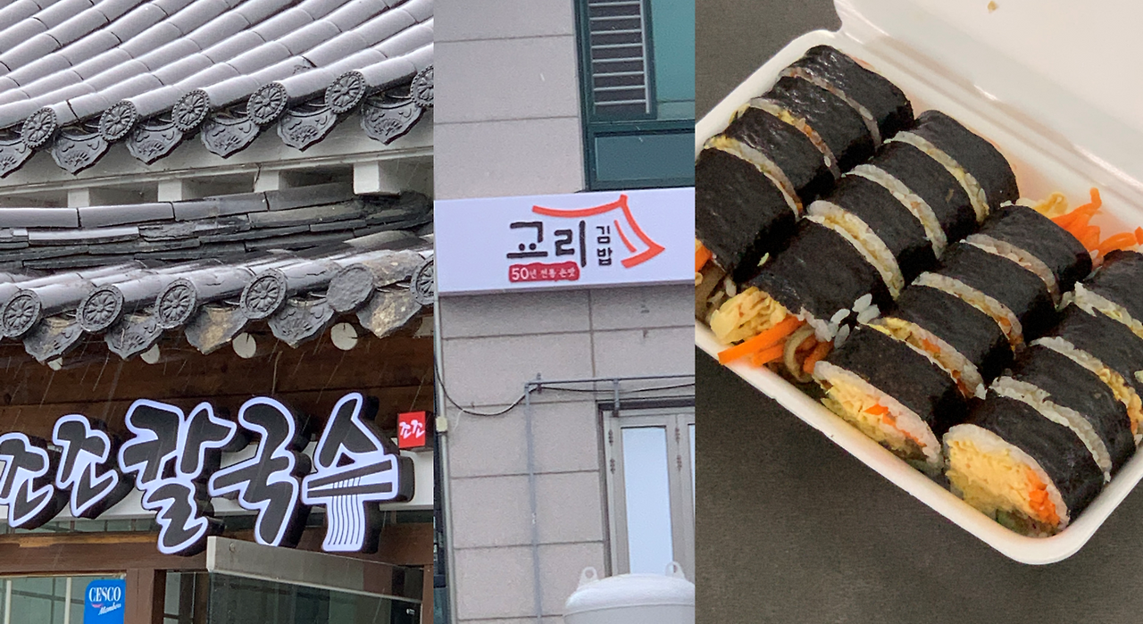 김밥과 칼국수.png