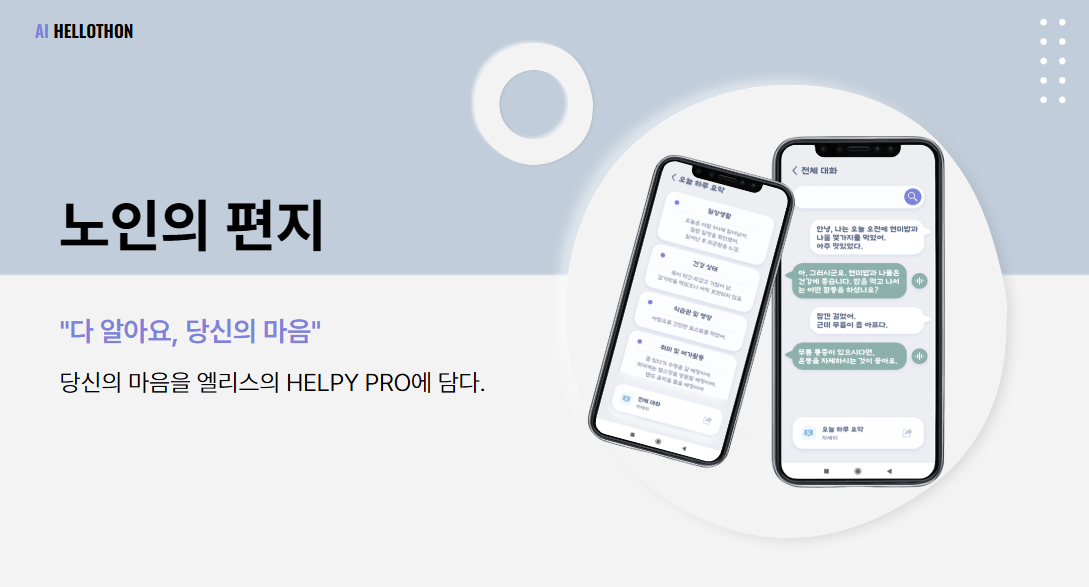 노인의 편지.png