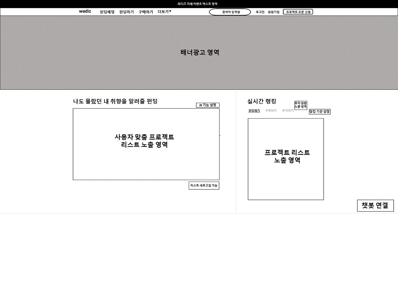 와이어프레임_와디즈, 텀블벅.png