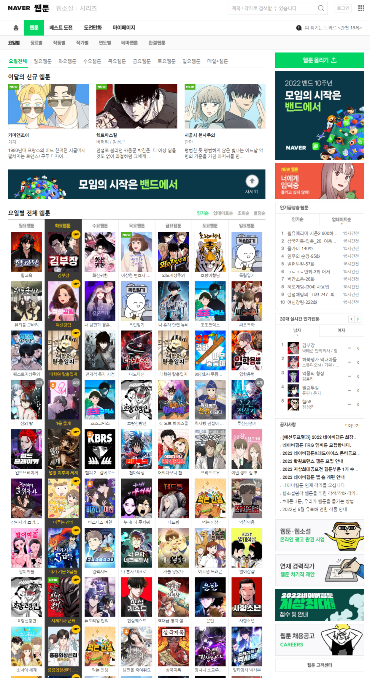 FireShot Capture 095 - 네이버 웹툰 } 요일별 웹툰 } 전체웹툰 - comic.naver.com.png