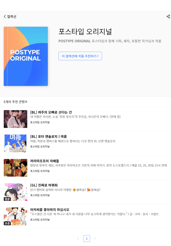 FireShot Capture 051 - 포스타입 오리지널 컬렉션 - 포스타입 - www.postype.com.png