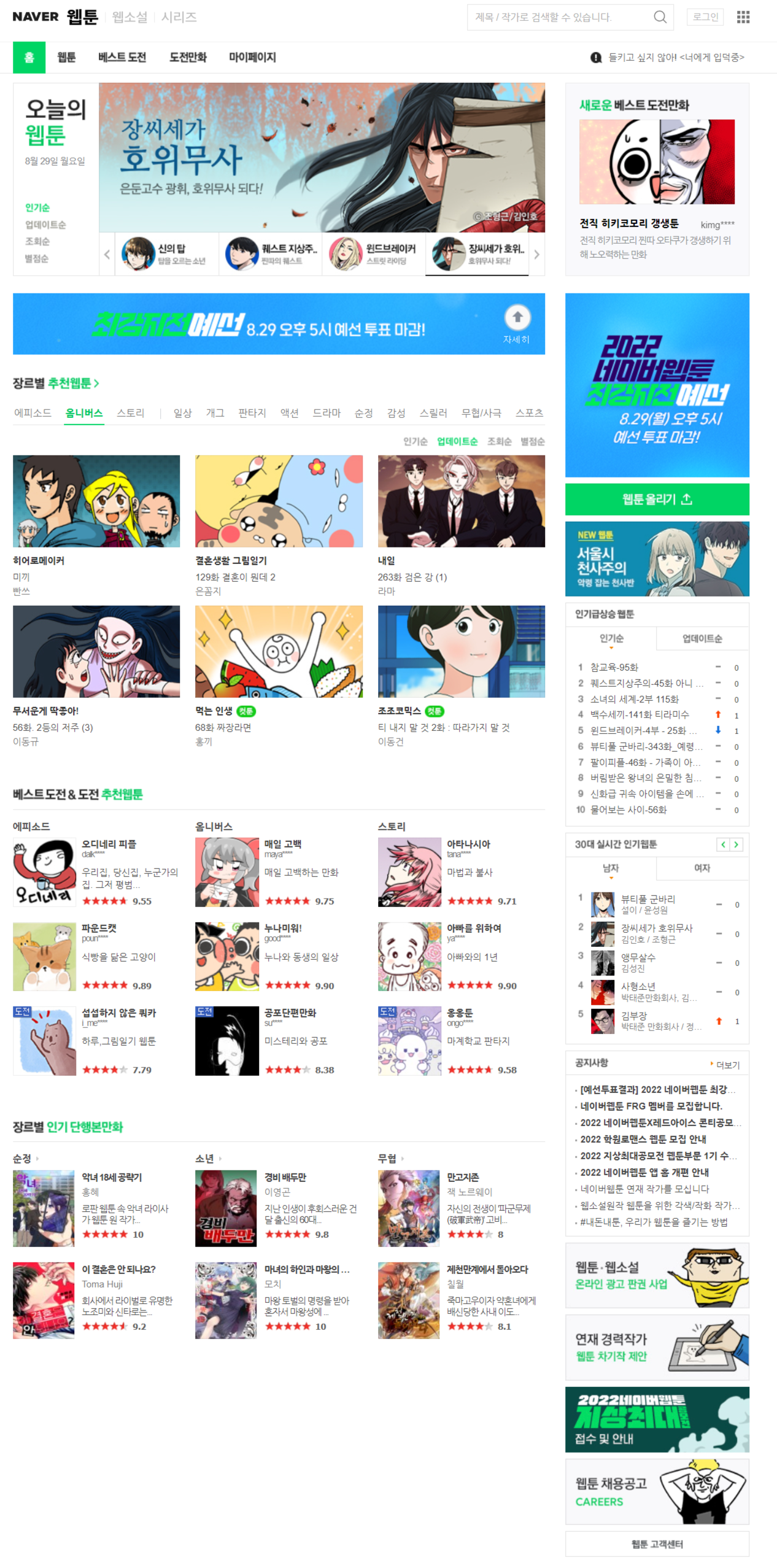 FireShot Capture 091 - 네이버 웹툰 - comic.naver.com.png