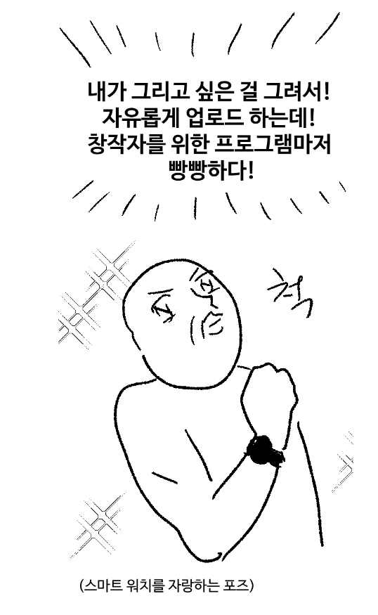 FireShot Capture 046 - 포스타입 페이스메이커 합류 후기 만화 - 송넌의 지옥 취준기 - 송넌 만화 - songnun.postype.com.png