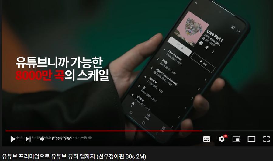 유튜브뮤직_광고.png