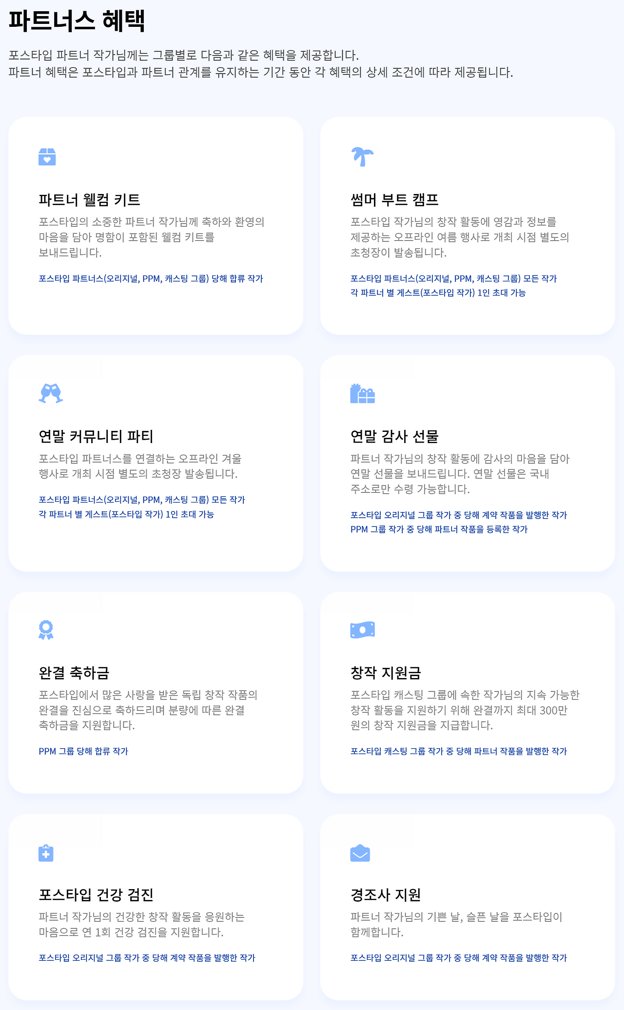 FireShot Capture 005 - 포스타입 파트너스 - www.postype.com.png