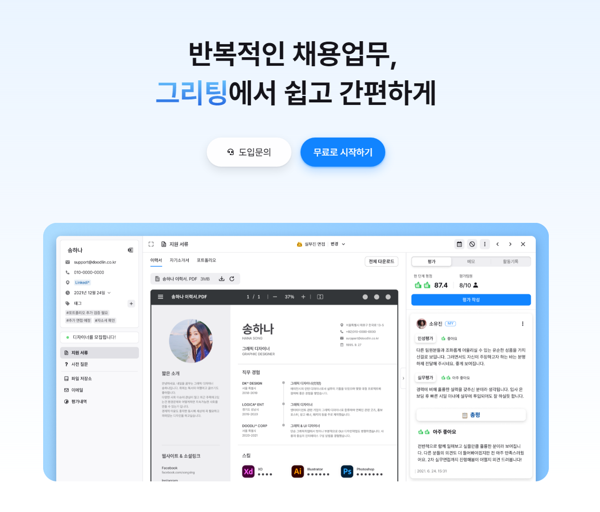 FireShot Capture 052 - 그리팅 - 쉽고 편한 채용 솔루션 - www.greetinghr.com.png