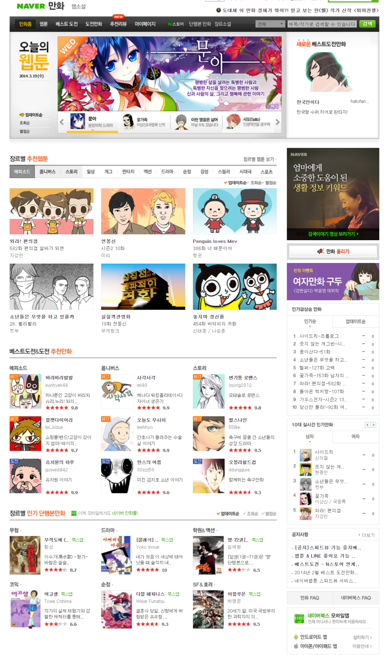 FireShot Capture 090 - 네이버 만화 - archive.ph.png