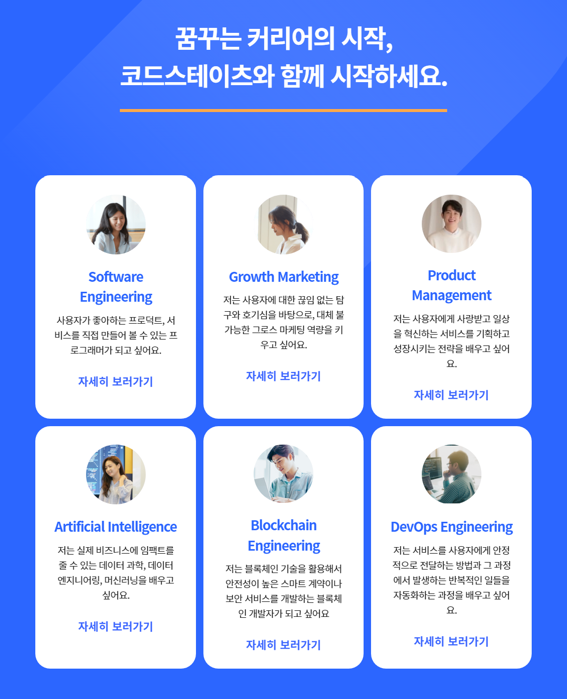 FireShot Capture 013 - 코딩부트캠프 - 코드스테이츠 - 비전공생도 개발자가 될 수 있습니다 - www.codestates.com.png