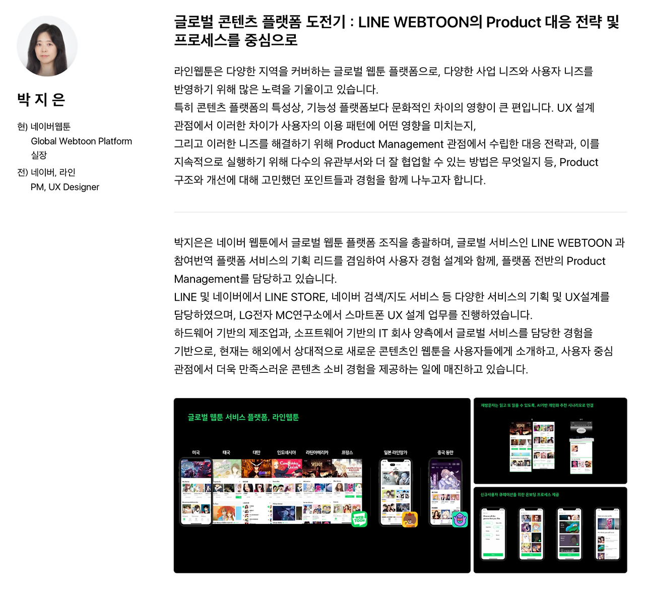 FireShot Capture 093 - 성공적인 프로덕트의 비밀 _ Wanted Con - 원티드 - www.wanted.co.kr.png