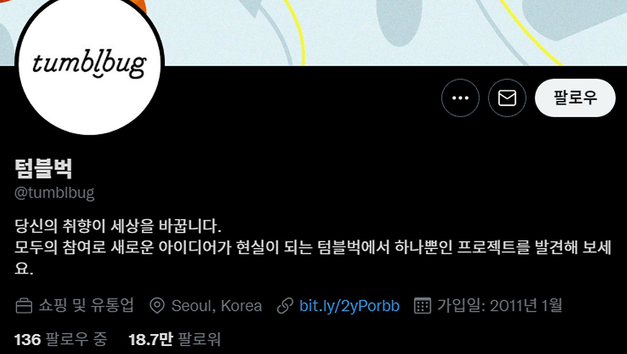 텀블벅_트위터공식.png