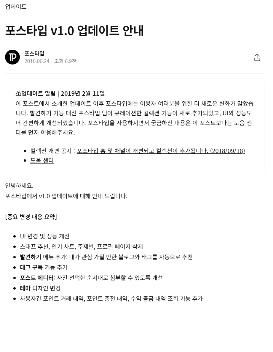 FireShot Capture 059 - 포스타입 v1.0 업데이트 안내 - 업데이트 - 포스타입 공식 채널 - blog.postype.com.png
