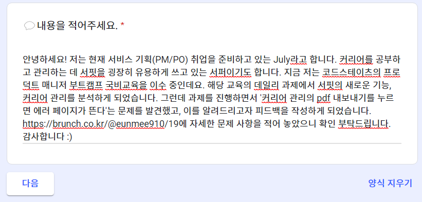 서핏 피드백 보내기.png