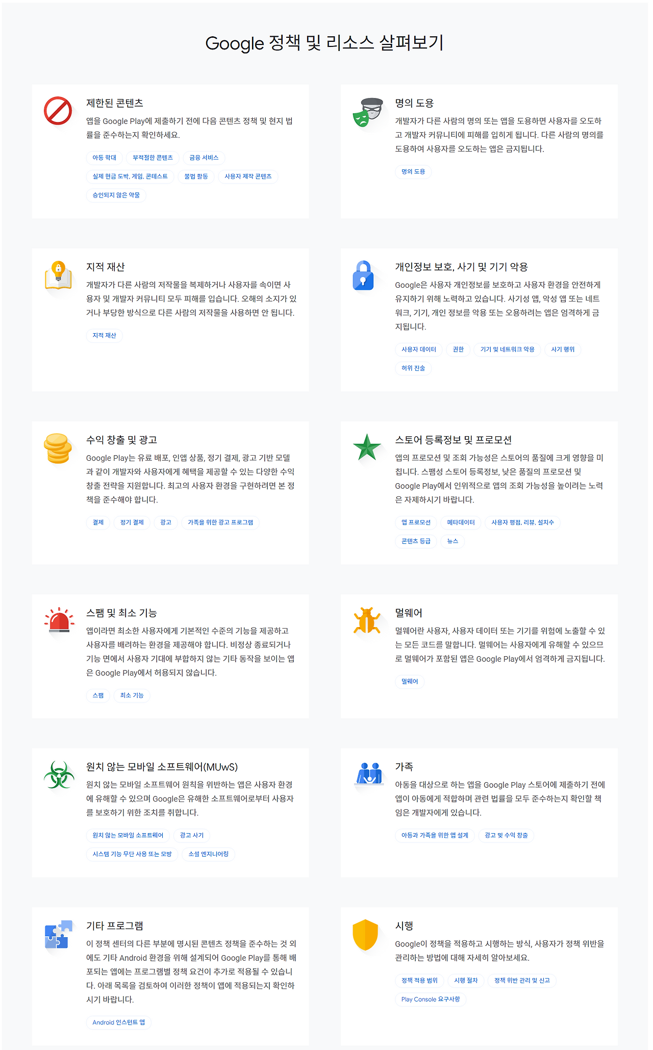 FireShot Capture 060 - 개발자 정책 센터 - play.google.com.png