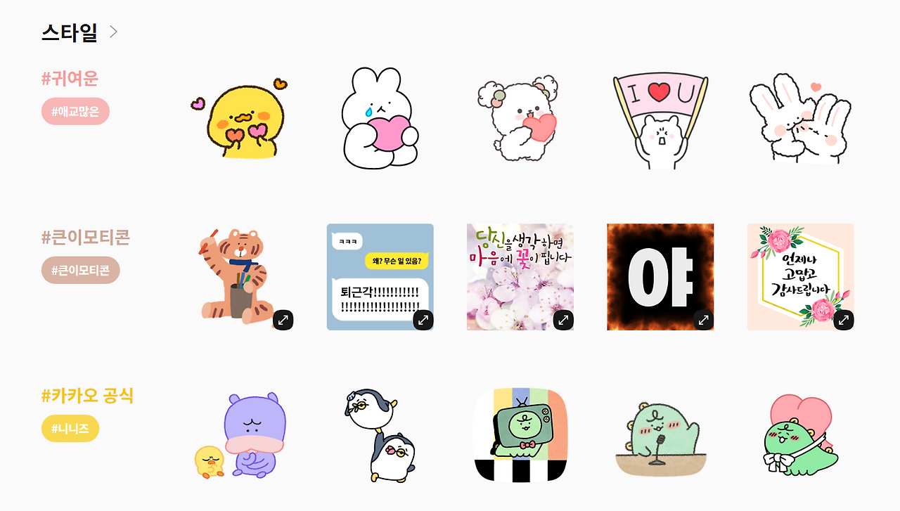 FireShot Capture 014 - 카카오 이모티콘샵 - e.kakao.com.png