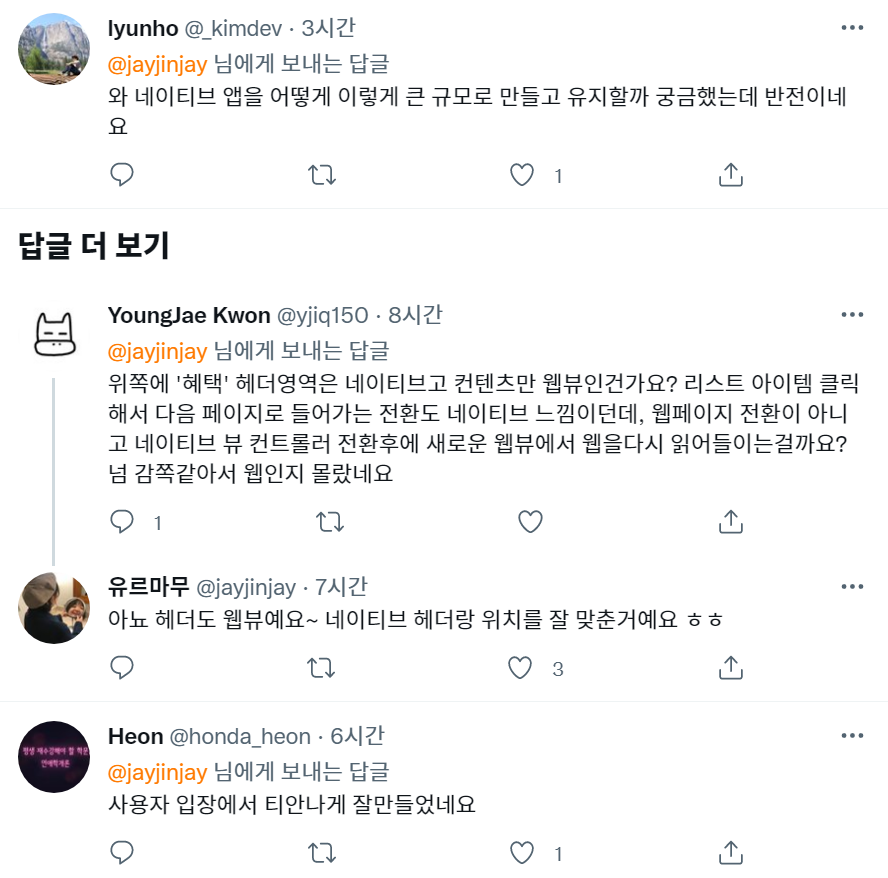 FireShot Capture 018 - 유르마무 님의 트위터_ _토스 혜택탭도 웹뷰예요 크크 안들켰다 일단 전체탭에 있는 90%이상 서비스가 모두 웹이라고 보시면 _ - twitter.com.png