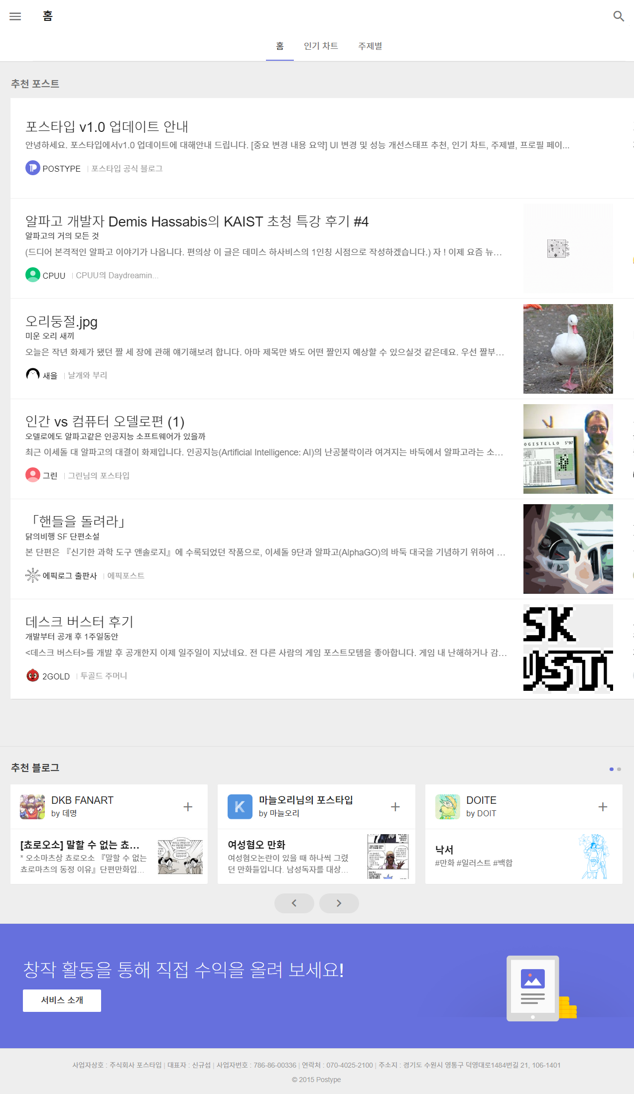 FireShot Capture 056 - 홈 - 포스타입 - archive.ph.png