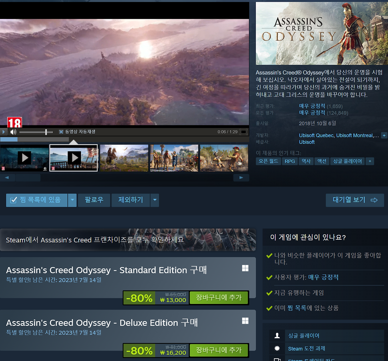 아싸신 크리드.png