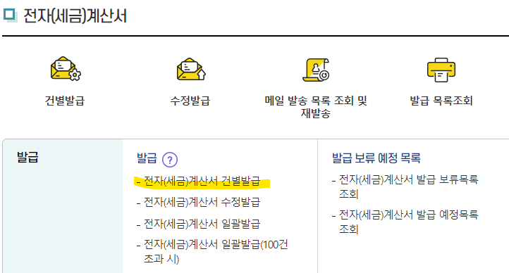 사업자 전자세금2.png