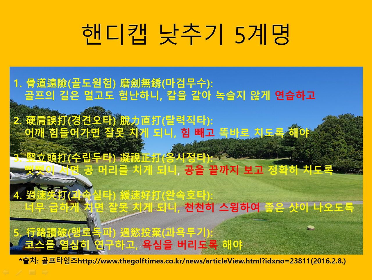 5. 핸디캡 낮추기.png
