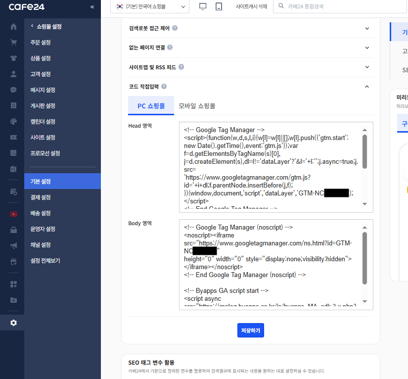 카페24_GTM설치3.png