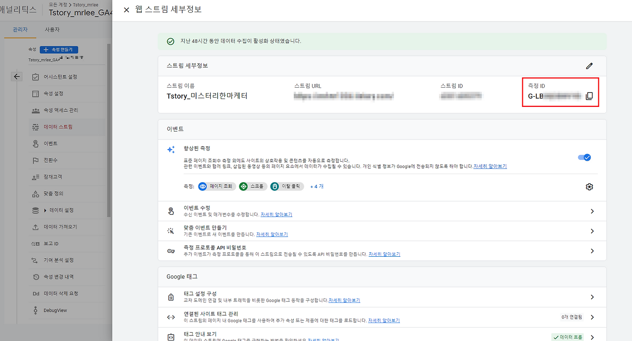 GA4 측정 ID.png