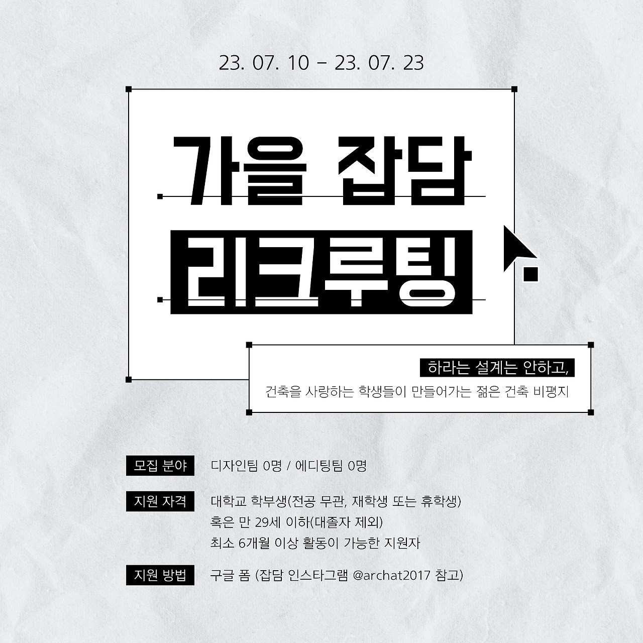 리크루팅 포스터 1.png