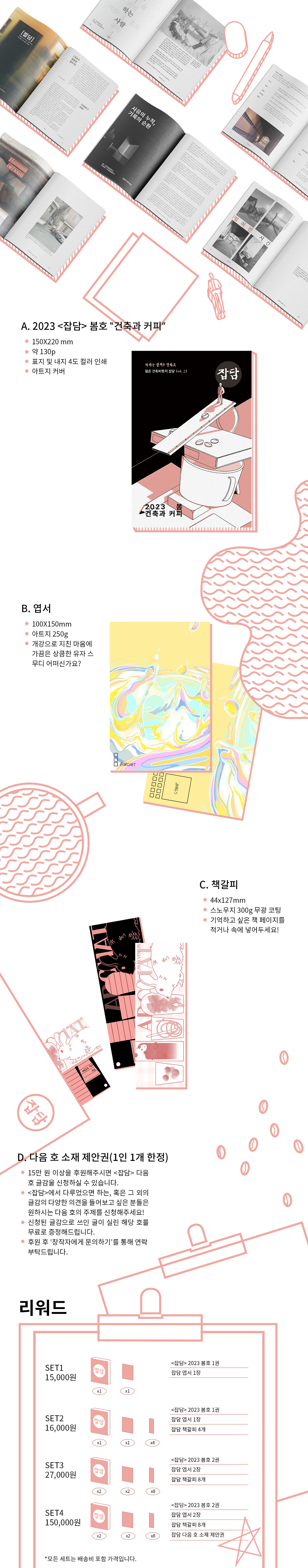 04_0 023_봄호_텀블벅_선물설명.png