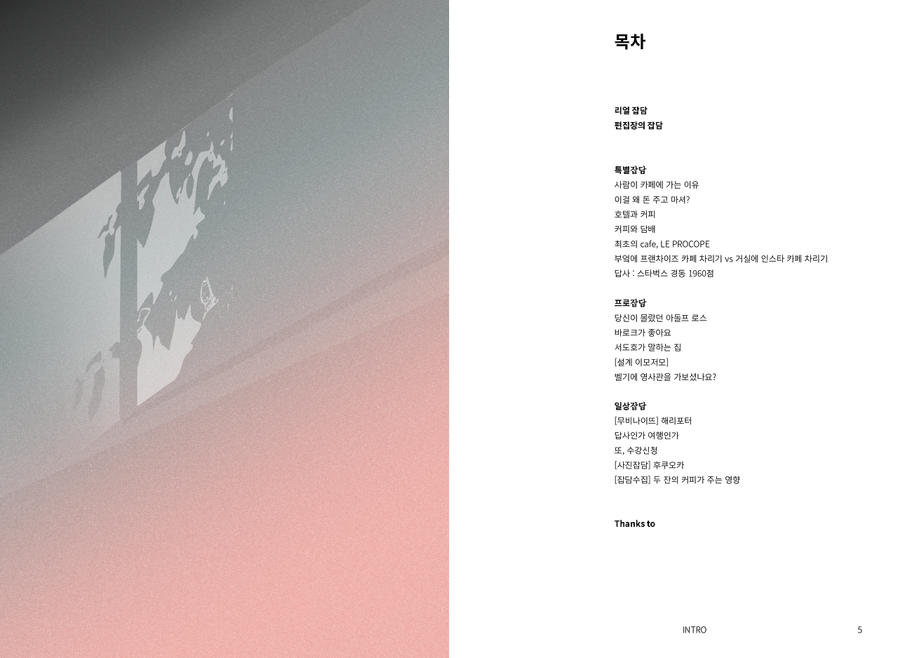 02 텀블벅 2023 봄호 목차.png