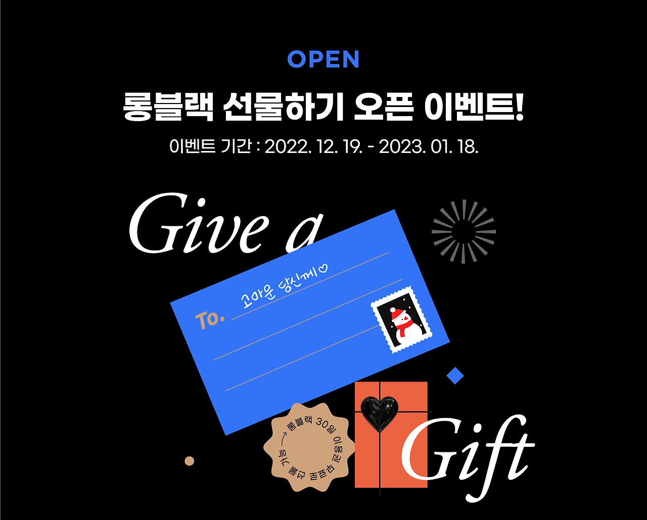 선물하기 - 모바일 배너.png