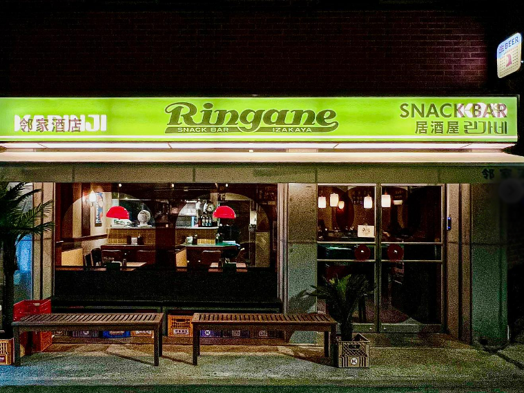 린가네 스낵바.png