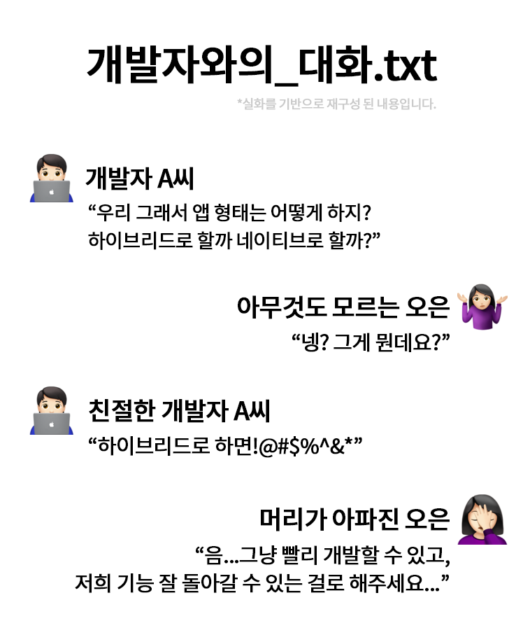 개발자와의_대화.png