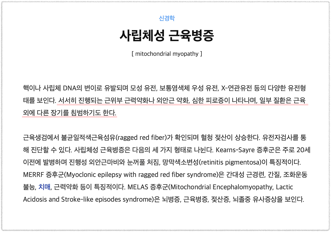 사립체성 근육병증.png