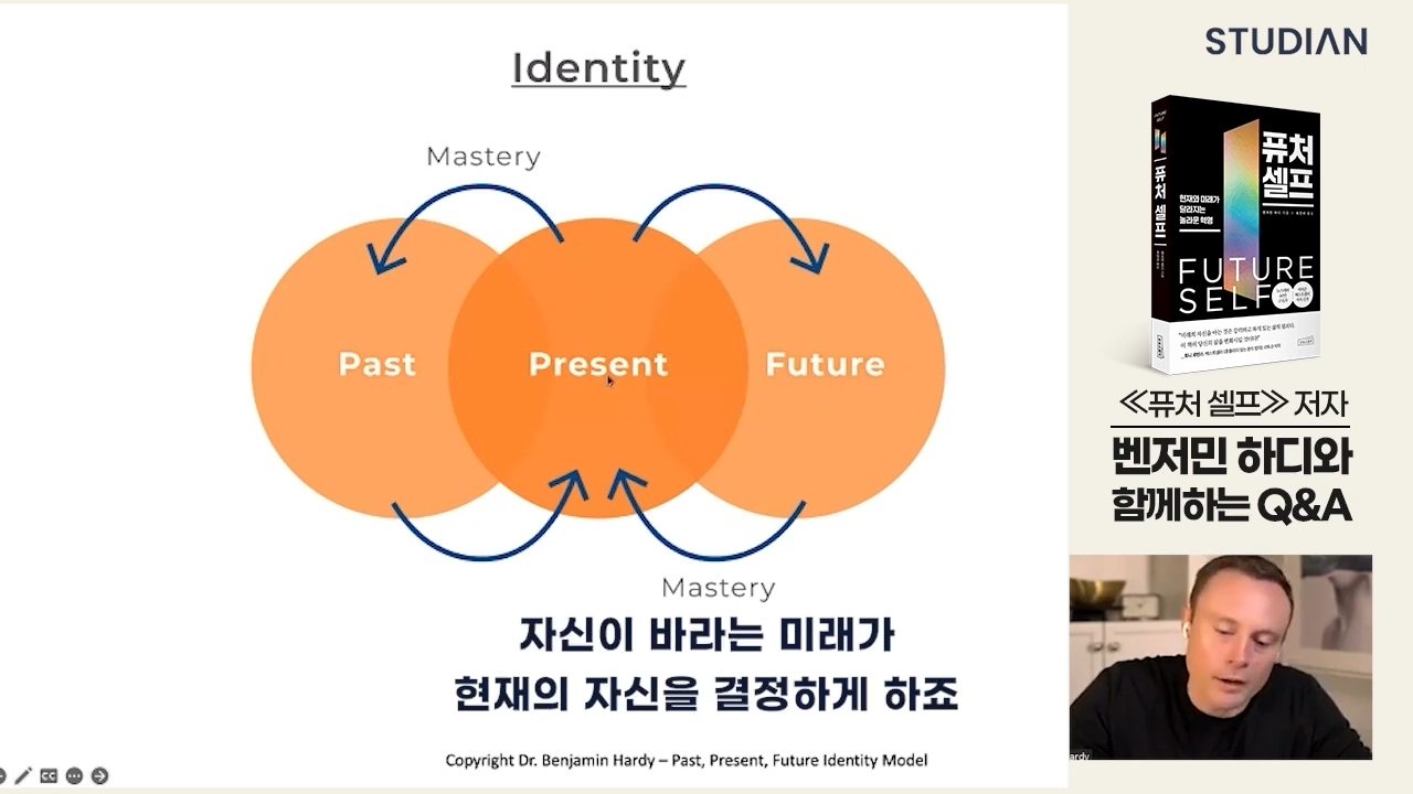 [풀영상] 10배 이상 성장하는 인생 설계법, �1년을 10년처럼 살 수 있습니다(퓨처셀프 저자 벤자민 하디) 10-45 screenshot.png