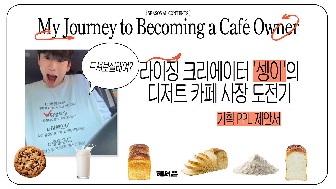 기획상품 제안서 포맷 _ 셍이-001.png